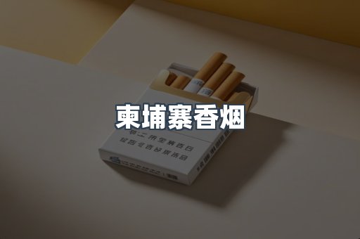 日本香烟系列